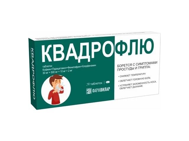квадрофлю таб.№10