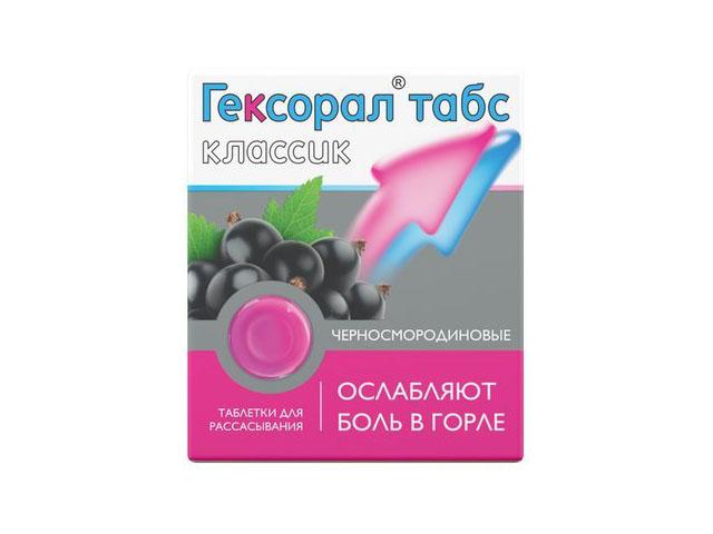 гексорал табс классик №16 черн.смородина таб.д/рас.