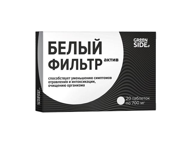 белый фильтр актив 700мг.№20 таб.