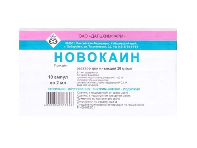 новокаин 2% 2мл. №10 р-р д/ин. амп. /дальхимфарм/