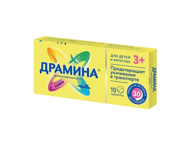 драмина 50мг. №10 таб.