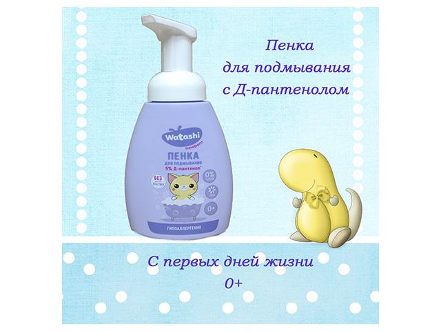 watashi детская пенка д/подмывания 0+ 250мл 13655 63020