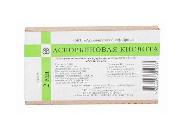 аскорбиновая к-та 5% 2мл. №10 р-р д/ин. амп. /армавирская биофабрика/ 1063