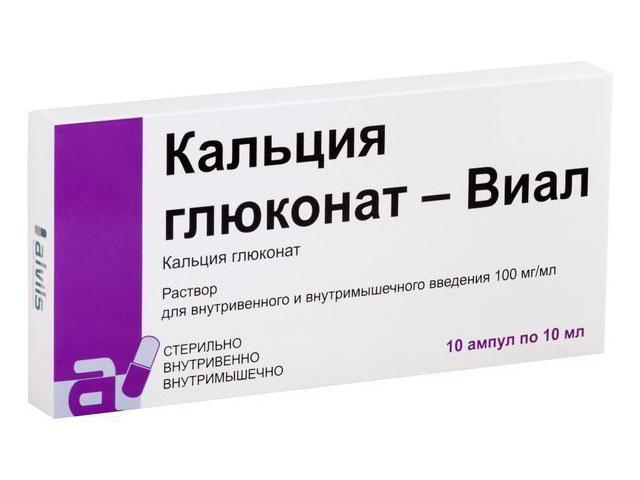 кальция глюконат-виал 10% 10мл. №10 амп.