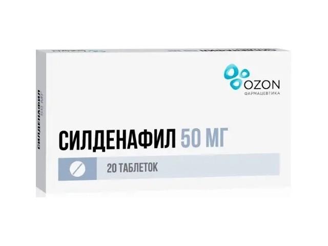 силденафил 50мг. №20 таб. п/о /озон/
