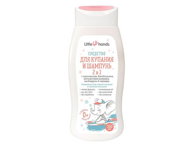 литтл хэндс средство для купания и шампунь 2 в 1 300мл (little hands)