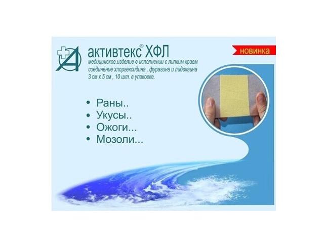 активтекс салфетки хфл п/ожоговые 3х5 №10