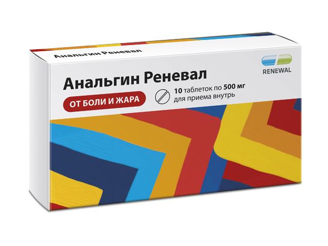 анальгин 500мг. №10 таб. /renewal/ 5544