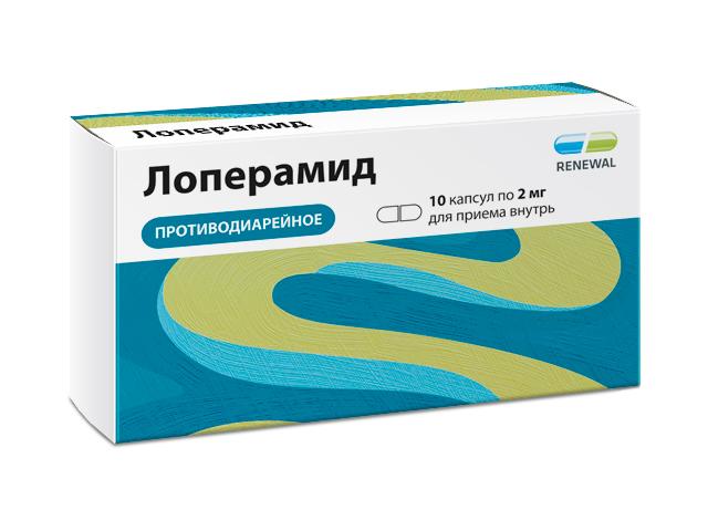 лоперамид 2мг. №10 капс. /обновление/ 7242