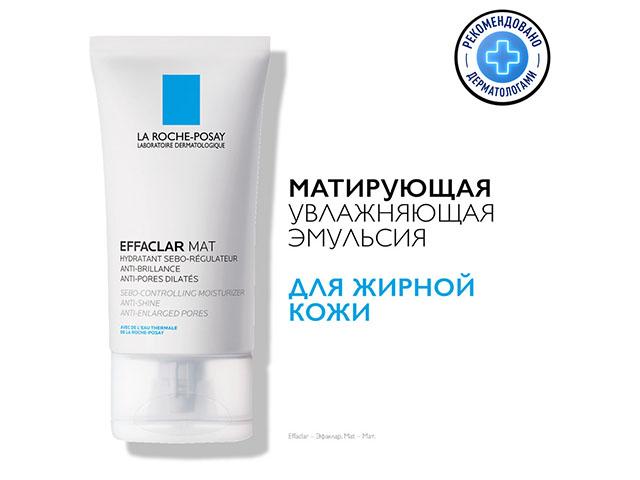 ля рош-позе эфаклар мат эмульсия матир. себорегулир. 40мл. [lrp]
